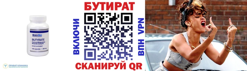 Бутират вода  mega вход  Ессентукская 