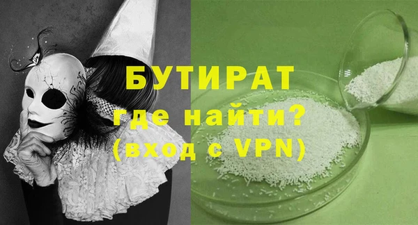 бутират Красноперекопск